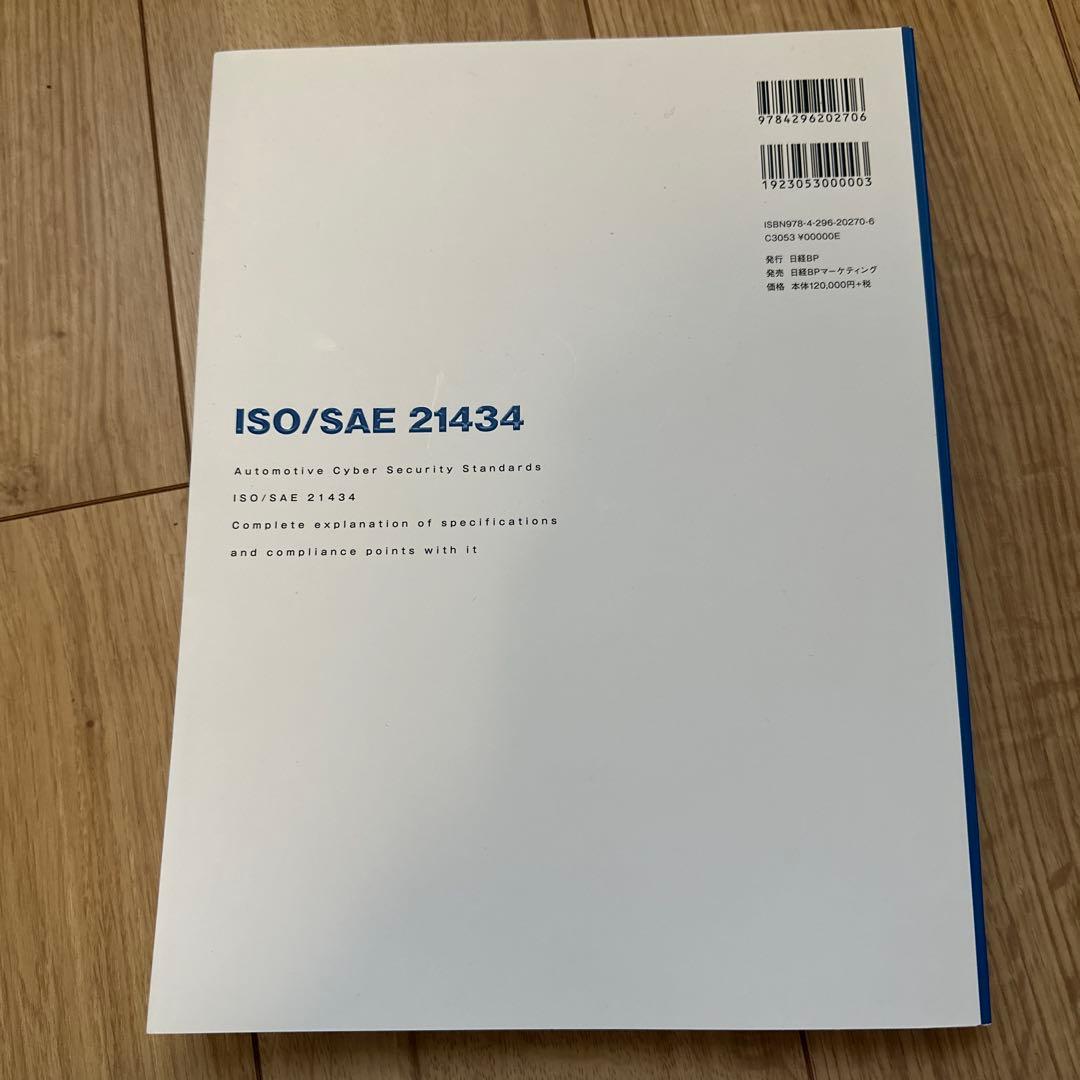 自動車サイバーセキュリティ規格ISO/SAE 21434 規格準拠のポイント