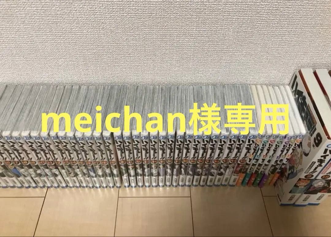 ハイキュー！！　全巻初版　限定版あり　おまけ多数付　超美品