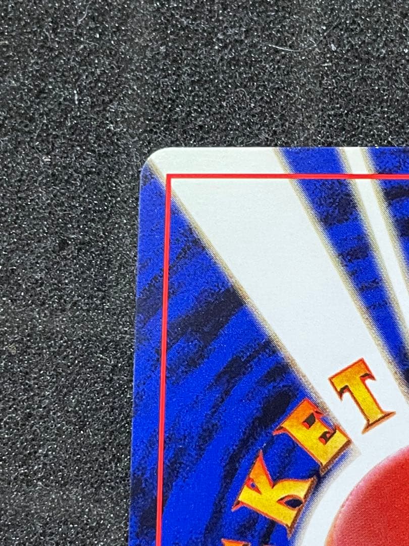 ポケモンカード 旧裏 オムスター 通信進化