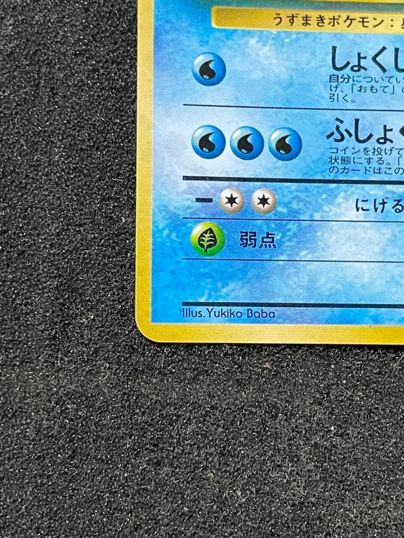 ポケモンカード 旧裏 オムスター 通信進化