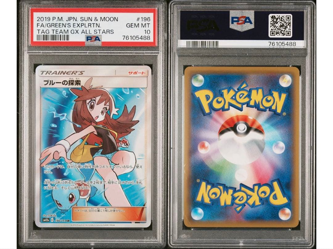 ワンオーナー❣️ ポケモンカード ブルーの探索SR PSA10