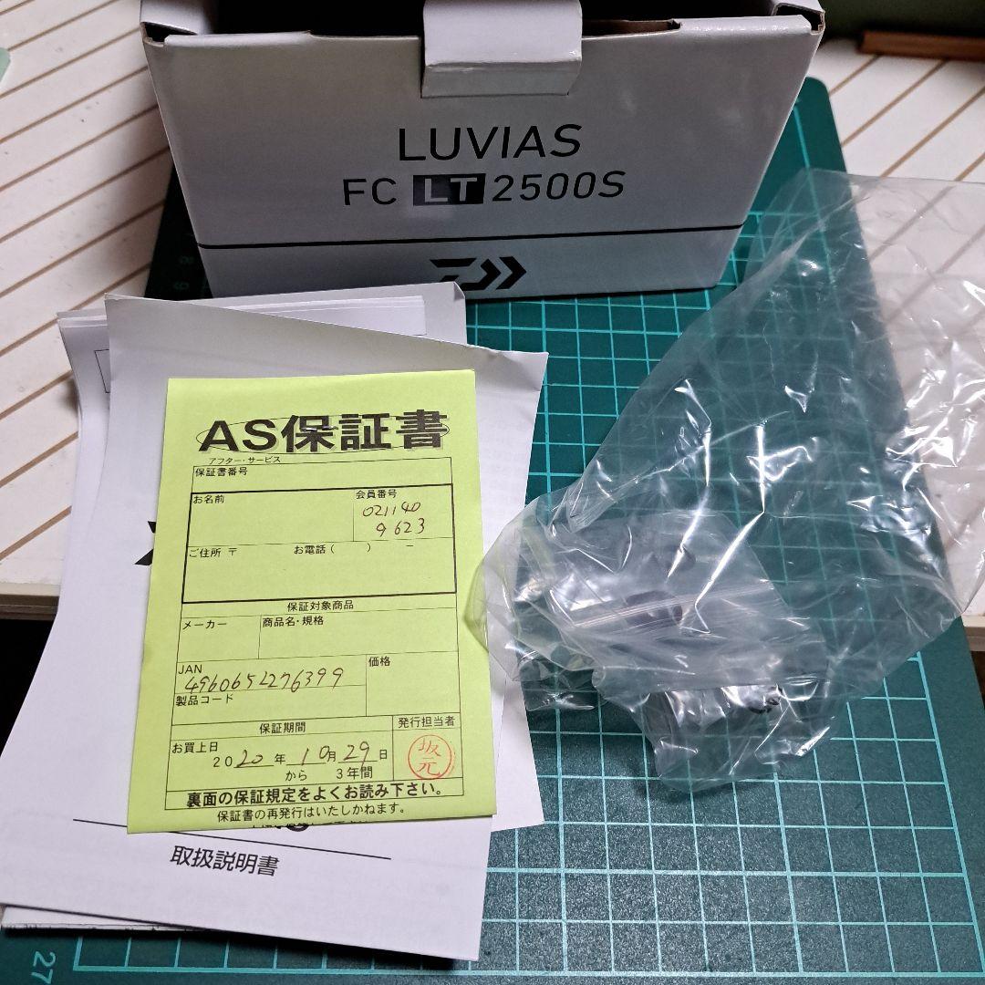 20ルビアスFCLT2500Sメーカーオーバーホール済み