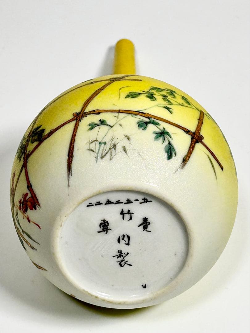 石目焼 竹内忠兵衛 鶴首柚子色地花鳥文花瓶 名古屋絵付け 瀬戸焼 美濃焼