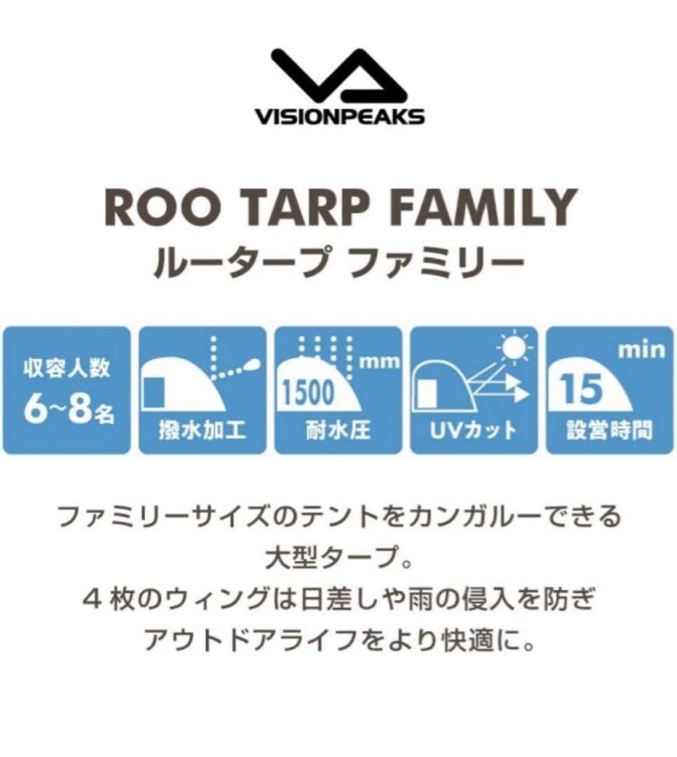 VISION PEAKS ルー　タープ FAMILY 600x540cm タープ