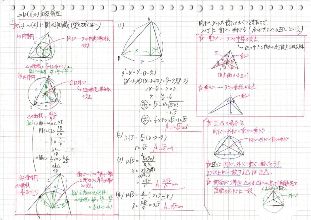 塾講師オリジナル数学解説 立教新座2006-26高校入試