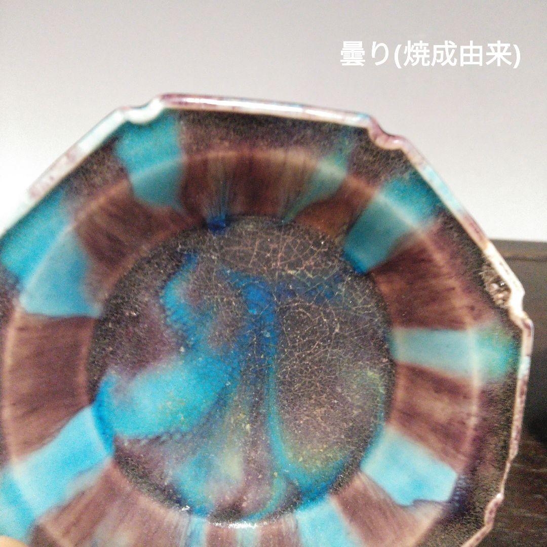 NO504 三楽園製　二彩小皿　御庭焼