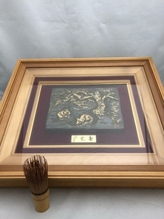 北村西望 ブロンズ レリーフ 繁栄 額入 外箱 彫刻 古美術 芸術 アンティーク