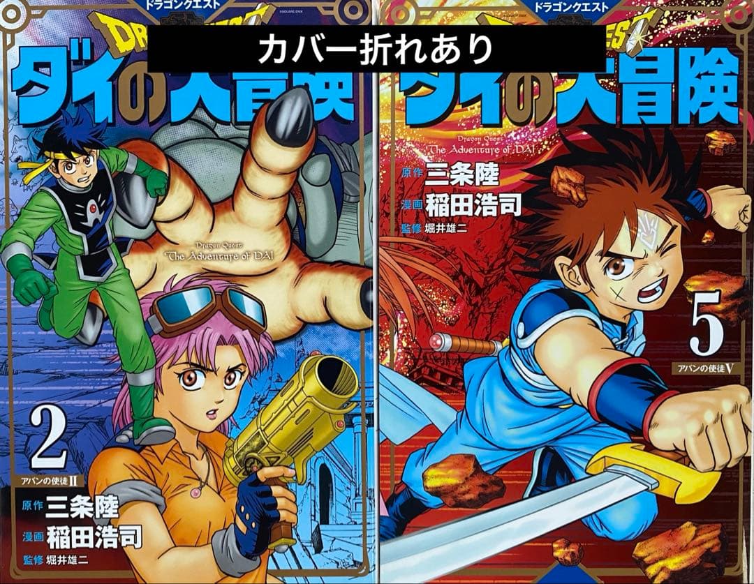 ダイの大冒険全巻(1〜25＋11巻)