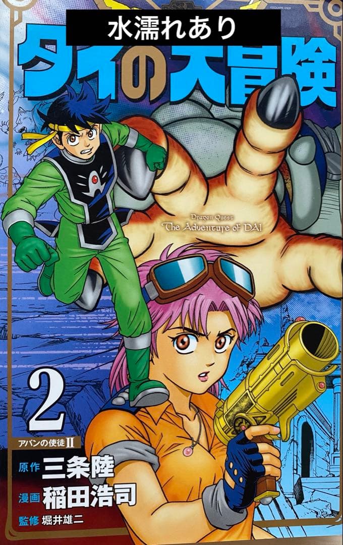 ダイの大冒険全巻(1〜25＋11巻)