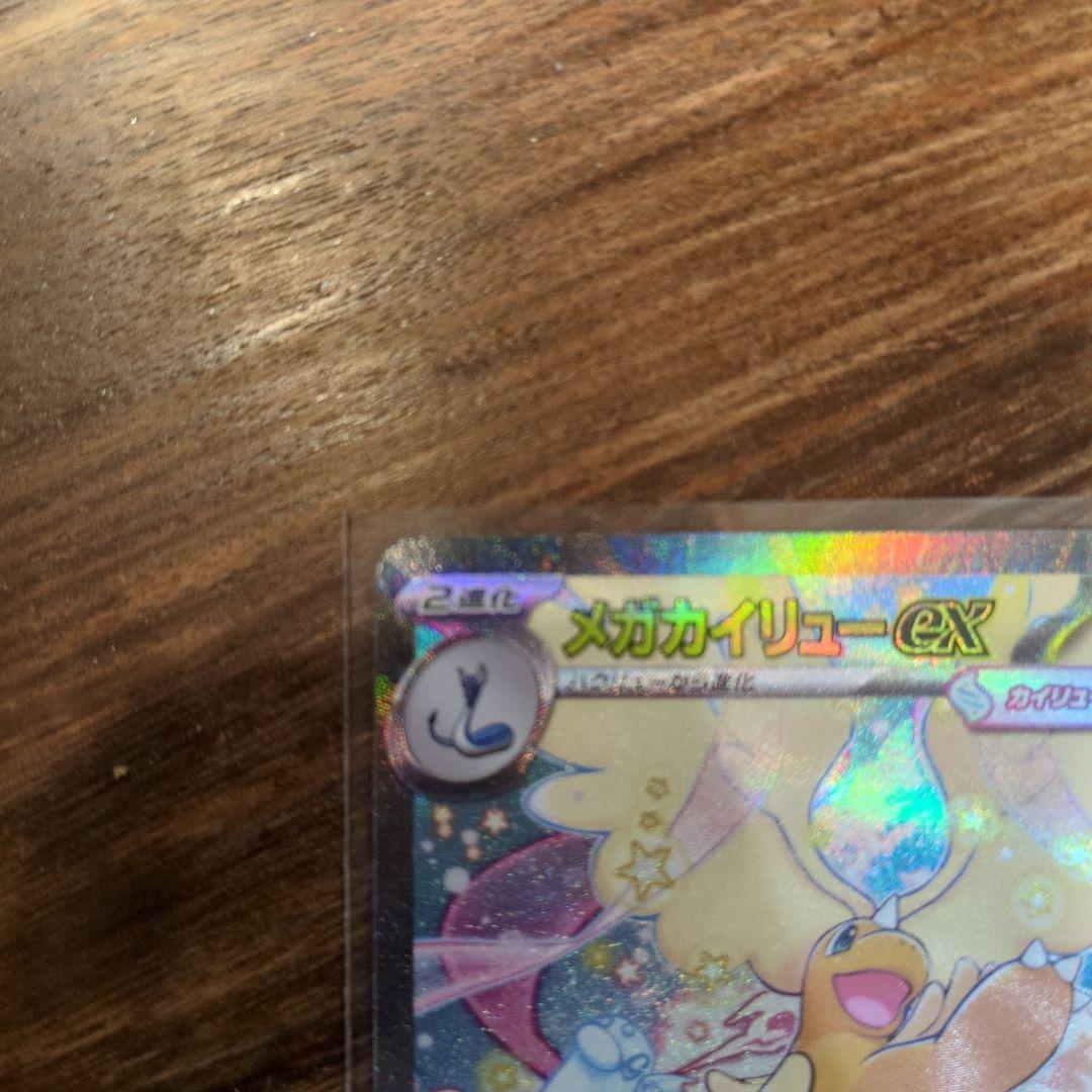 メガカイリューSAR