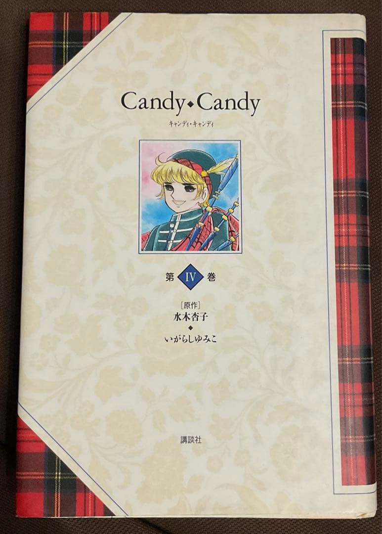 キャンディキャンディ 特装版 Ⅰ〜Ⅴ 全巻初版セット　いがらしゆみこ　講談社