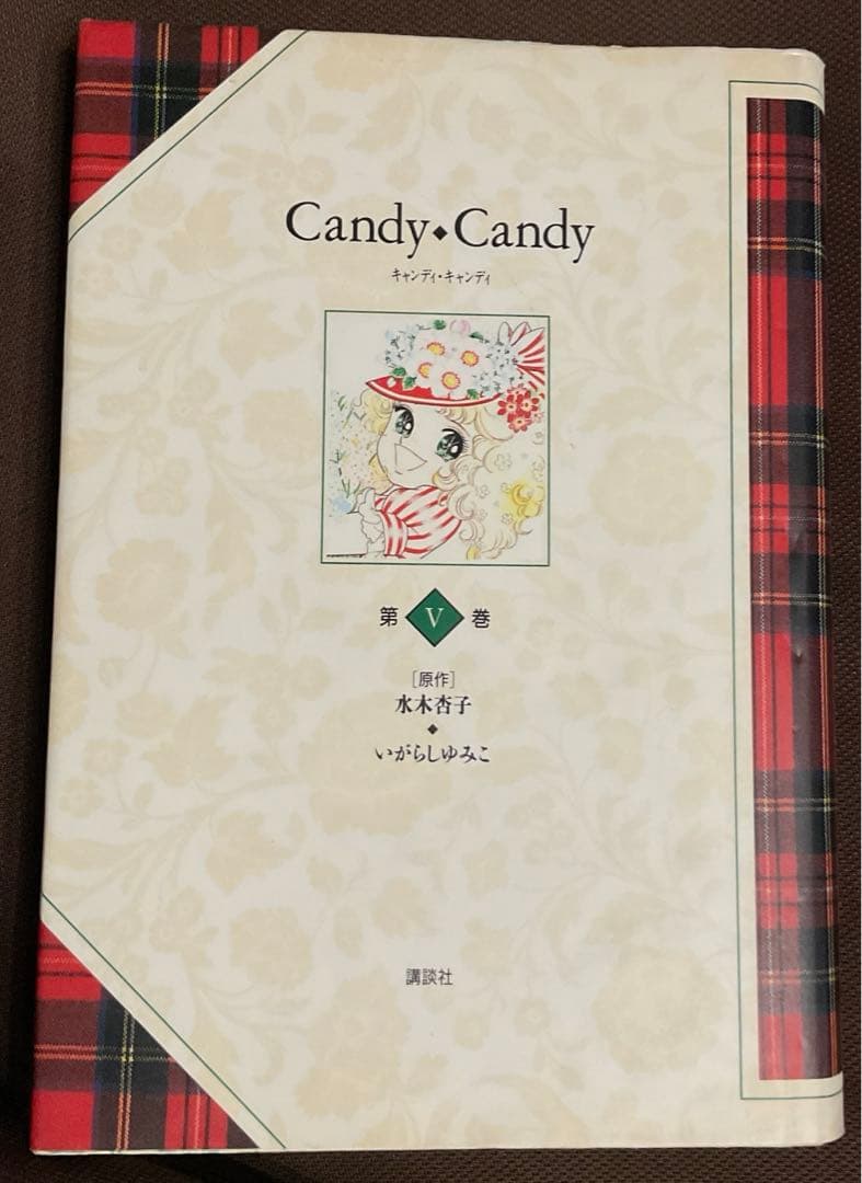 キャンディキャンディ 特装版 Ⅰ〜Ⅴ 全巻初版セット　いがらしゆみこ　講談社