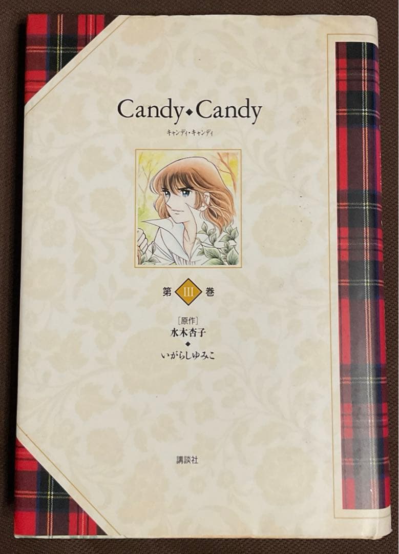 キャンディキャンディ 特装版 Ⅰ〜Ⅴ 全巻初版セット　いがらしゆみこ　講談社