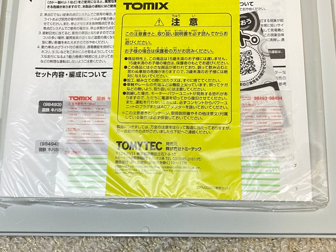 TOMIX トミックス　98493　国鉄キハ58系急行ディーゼルカー(ときわ)