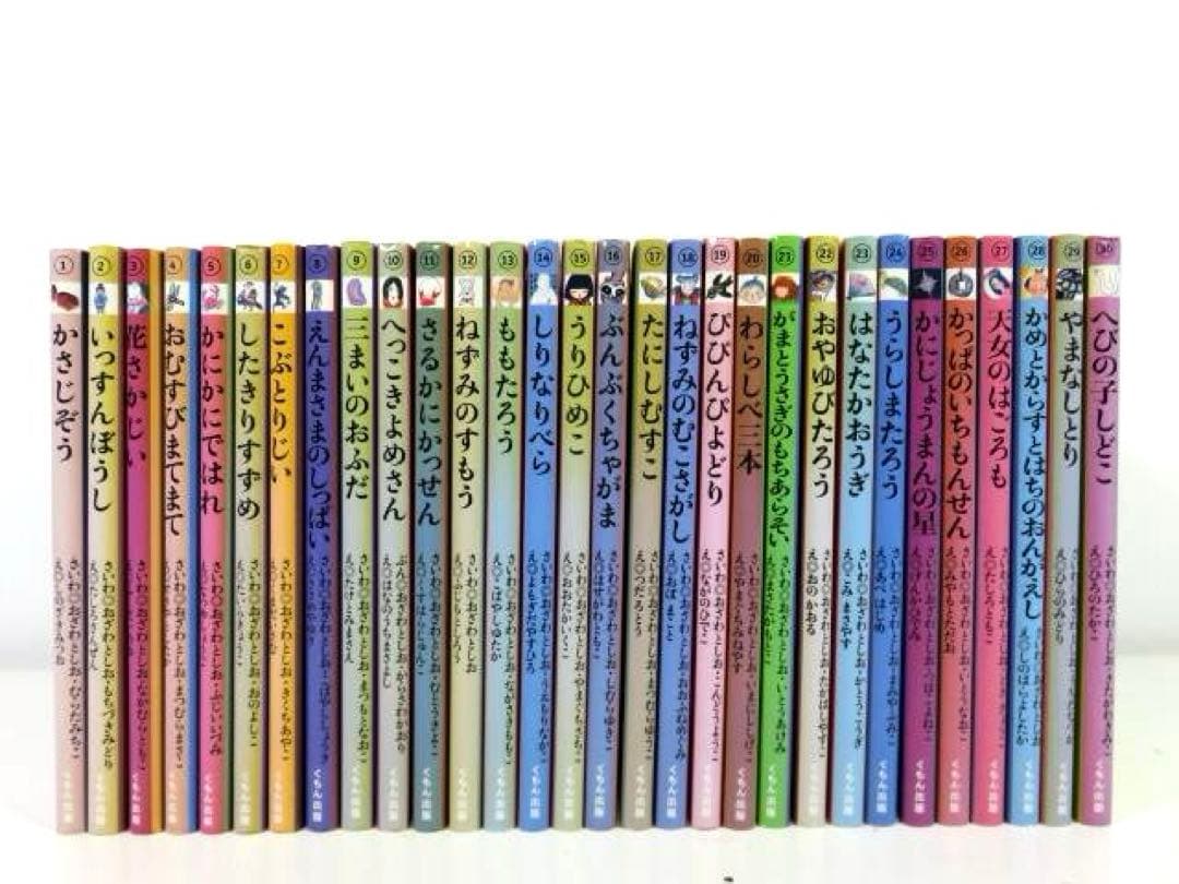 子どもとよむ日本の昔ばなし 全30巻セット 全巻 くもん出版