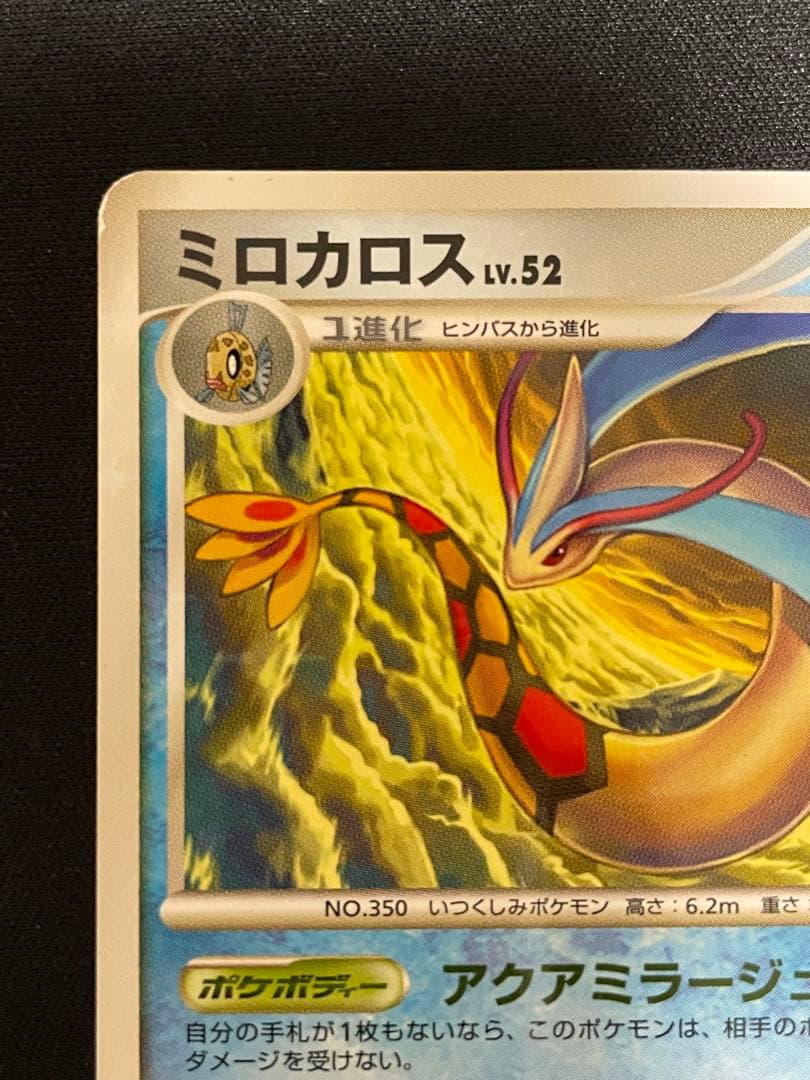 ミロカロス ◆ Pt3 フロンティアの鼓動 034/100