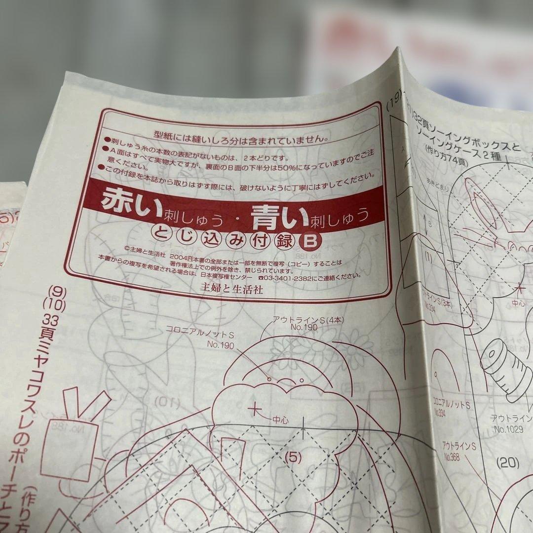 希少 赤い刺しゅう・青い刺しゅう 図案と作品250