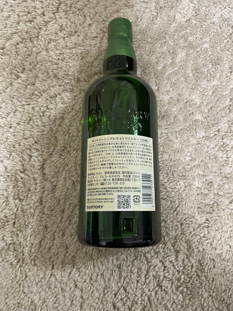 【新品未開封】 山崎・白州・響 ウイスキー3本セット