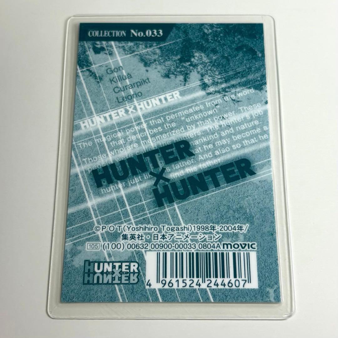 ハンター×ハンター ゴン キルア フェイタン フィンクス ラミネートカード
