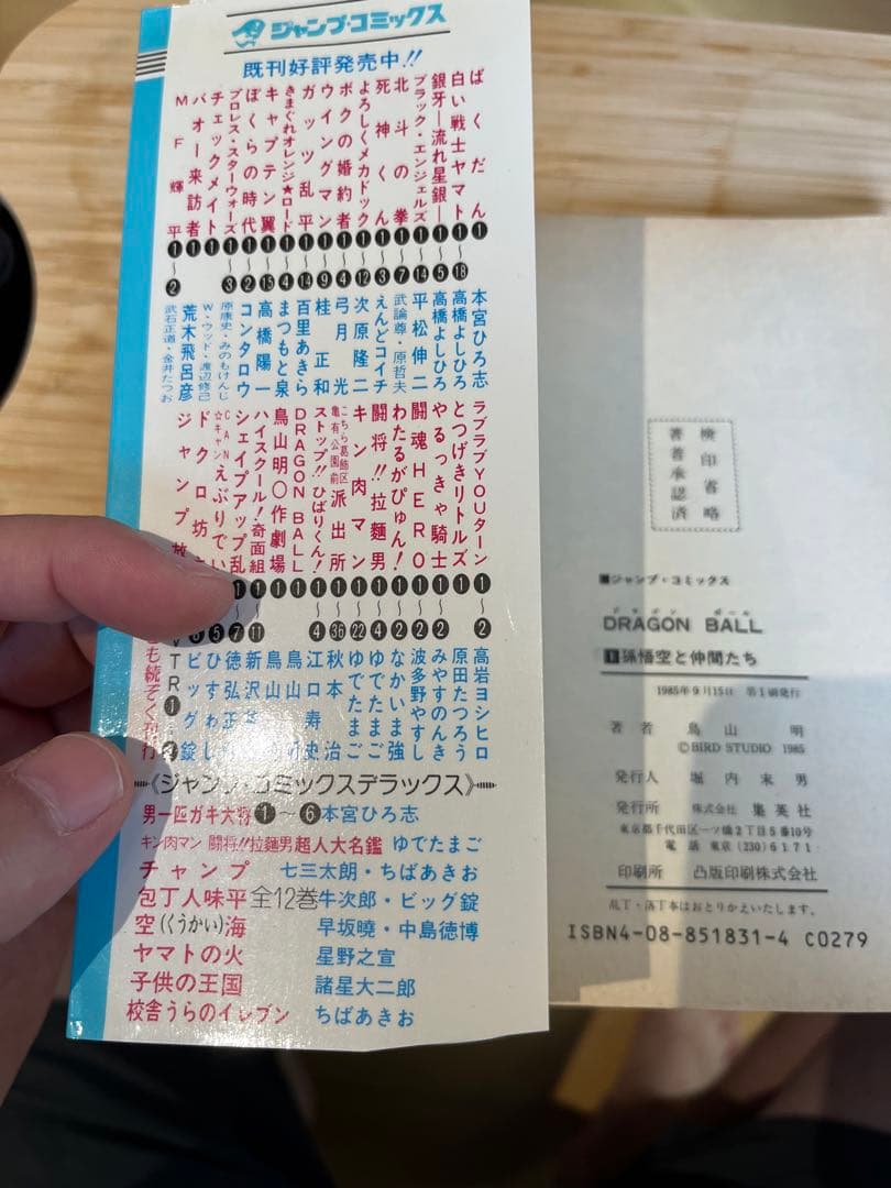 マ*サ様 ドラゴンボール1巻