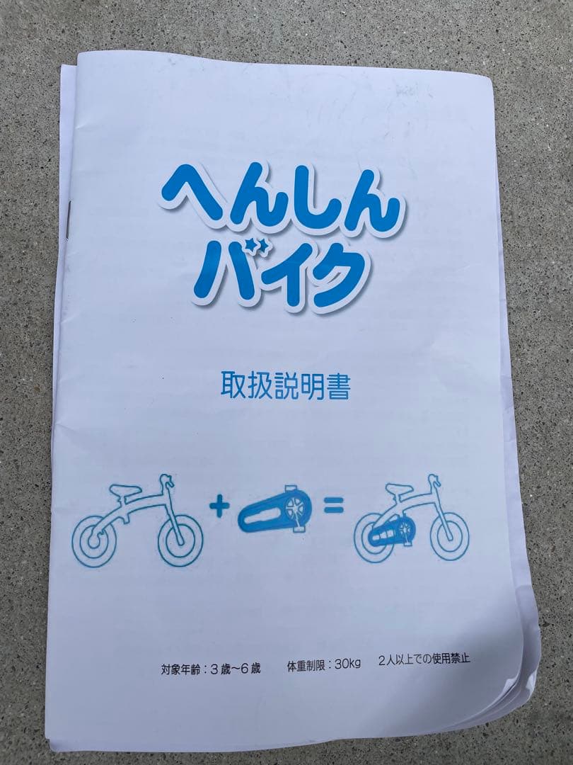 へんしんバイク　Henshinバイク　空気入れ付き 青色