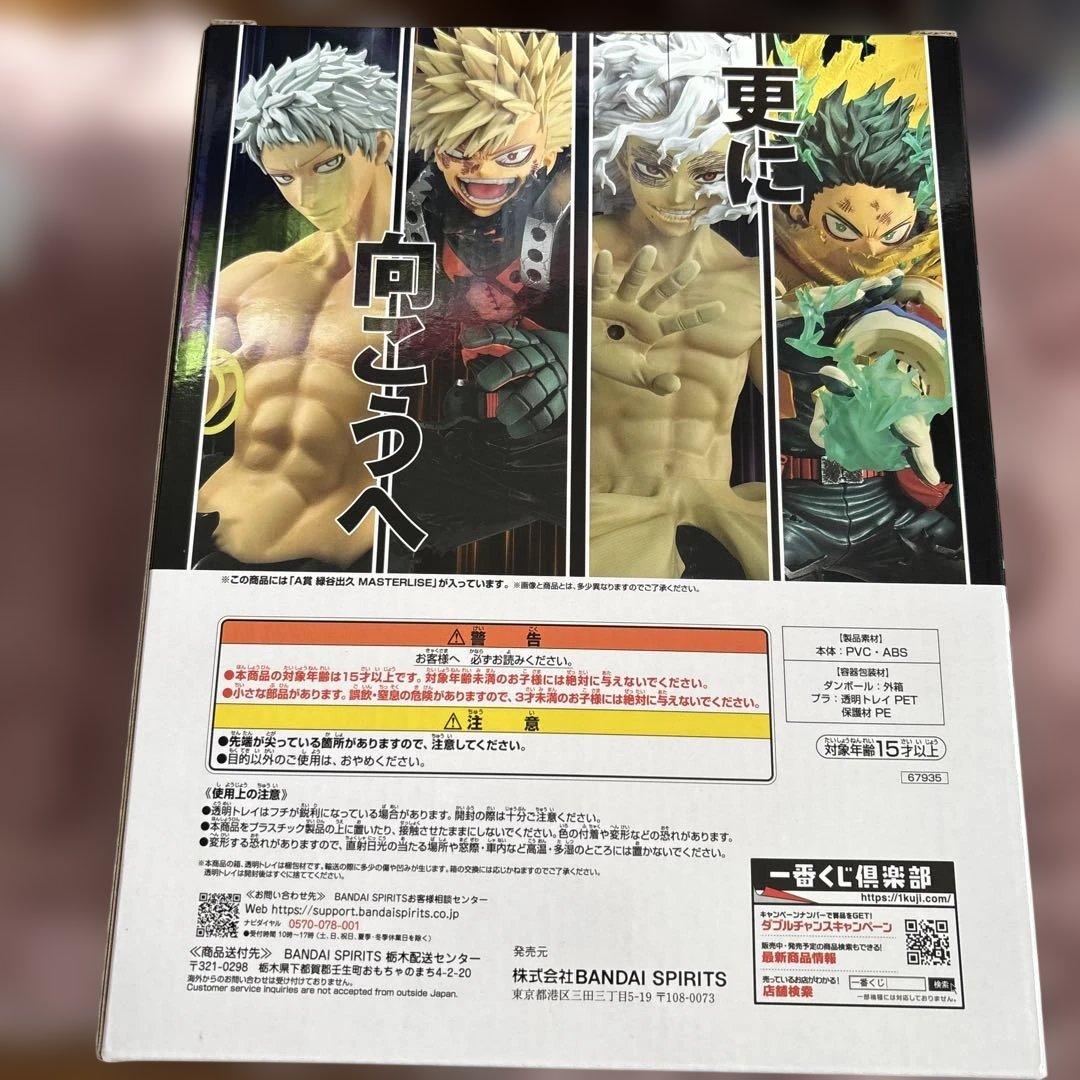 一番くじ ヒロアカ 更に向こうへ A賞 緑谷出久 フィギュア