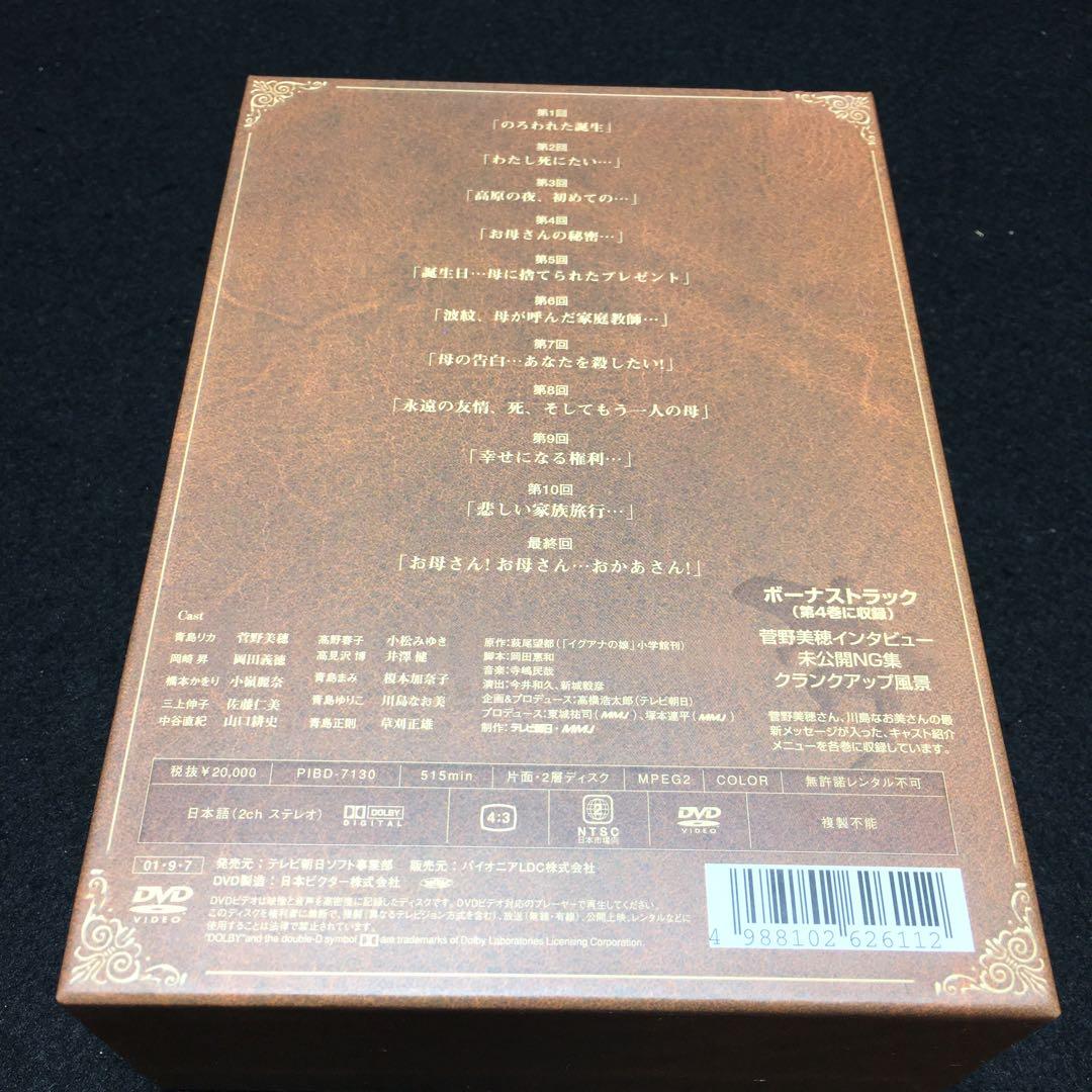 イグアナの娘～The Daughter of IGUANA DVD-BOX〈初…