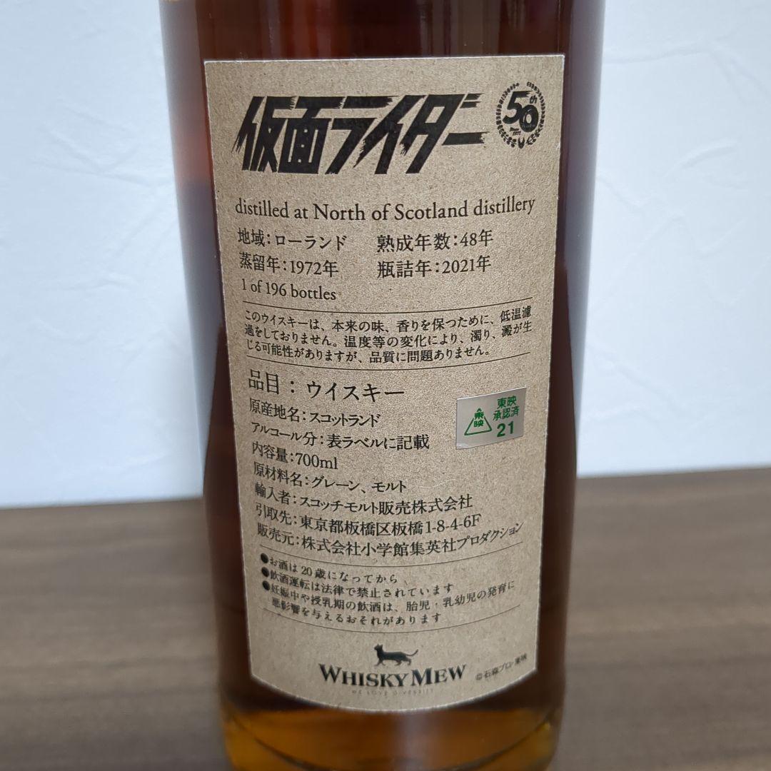 仮面ライダー　ウイスキー