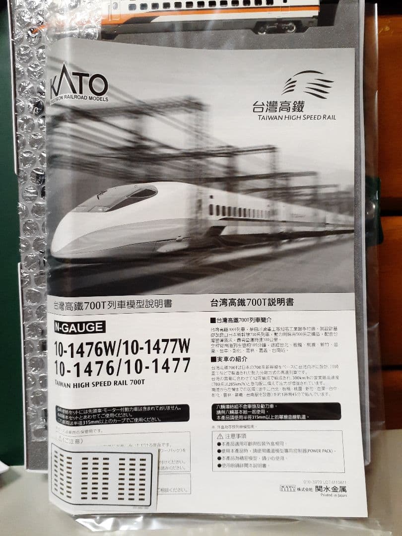 KATO 10-1476 10-1477 台湾高鐵 700T 12両 フル編成