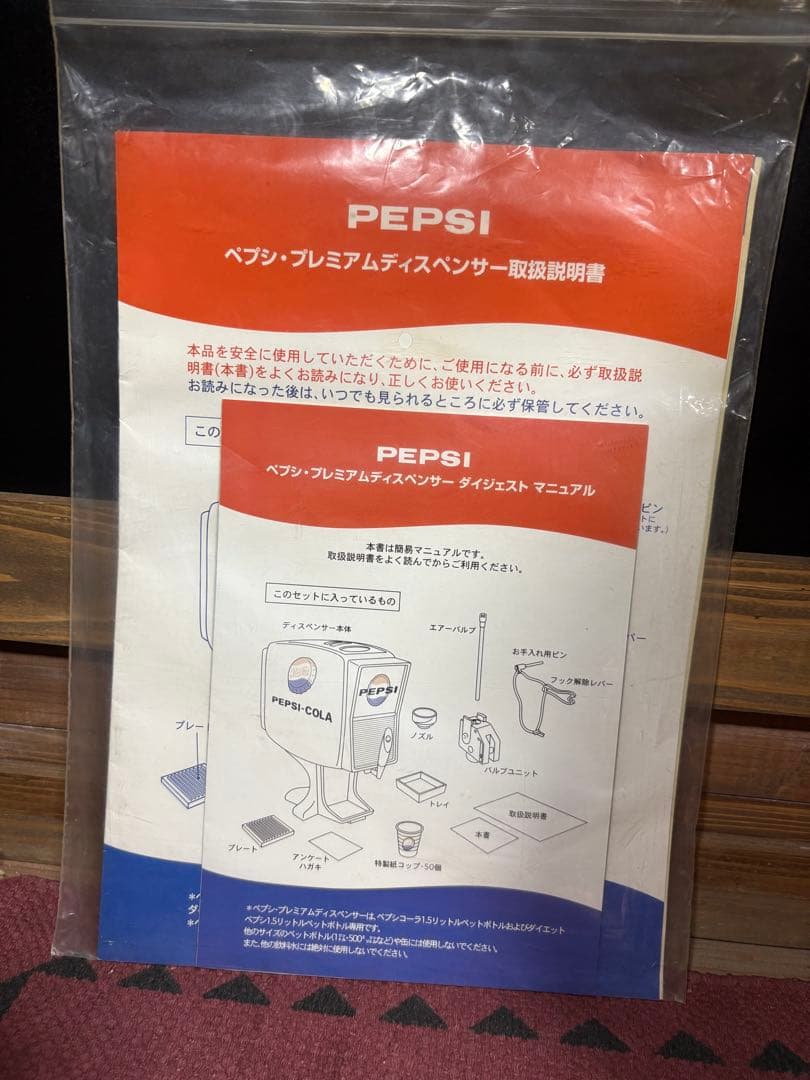 ★PEPSI★懸賞品★ペプシ★ドリンクサーバープレミアム★ディスペンサー★非売品