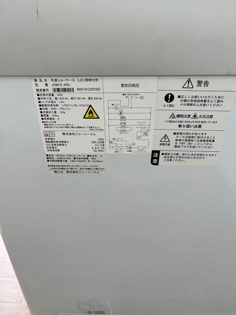 みゆき　JCM冷凍ショーケース405L　1