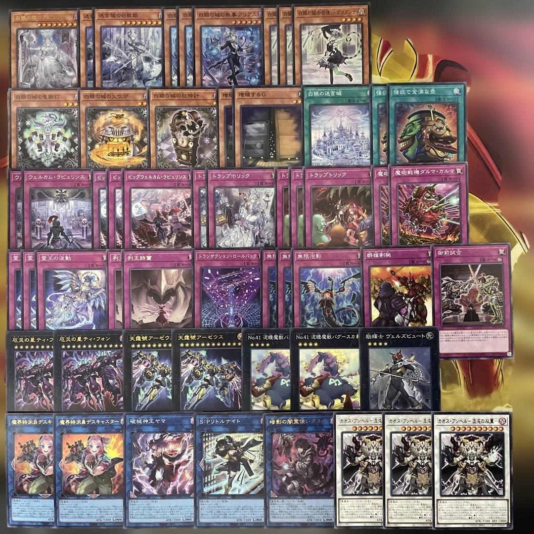 優勝構築 ラビュリンスデッキ アリアンナ 迷宮城の白銀姫 アリアス 霊王の波動