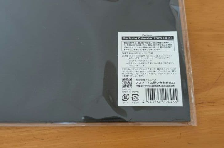 パフューム　Perfume　グッズ　2025卓上カレンダー
