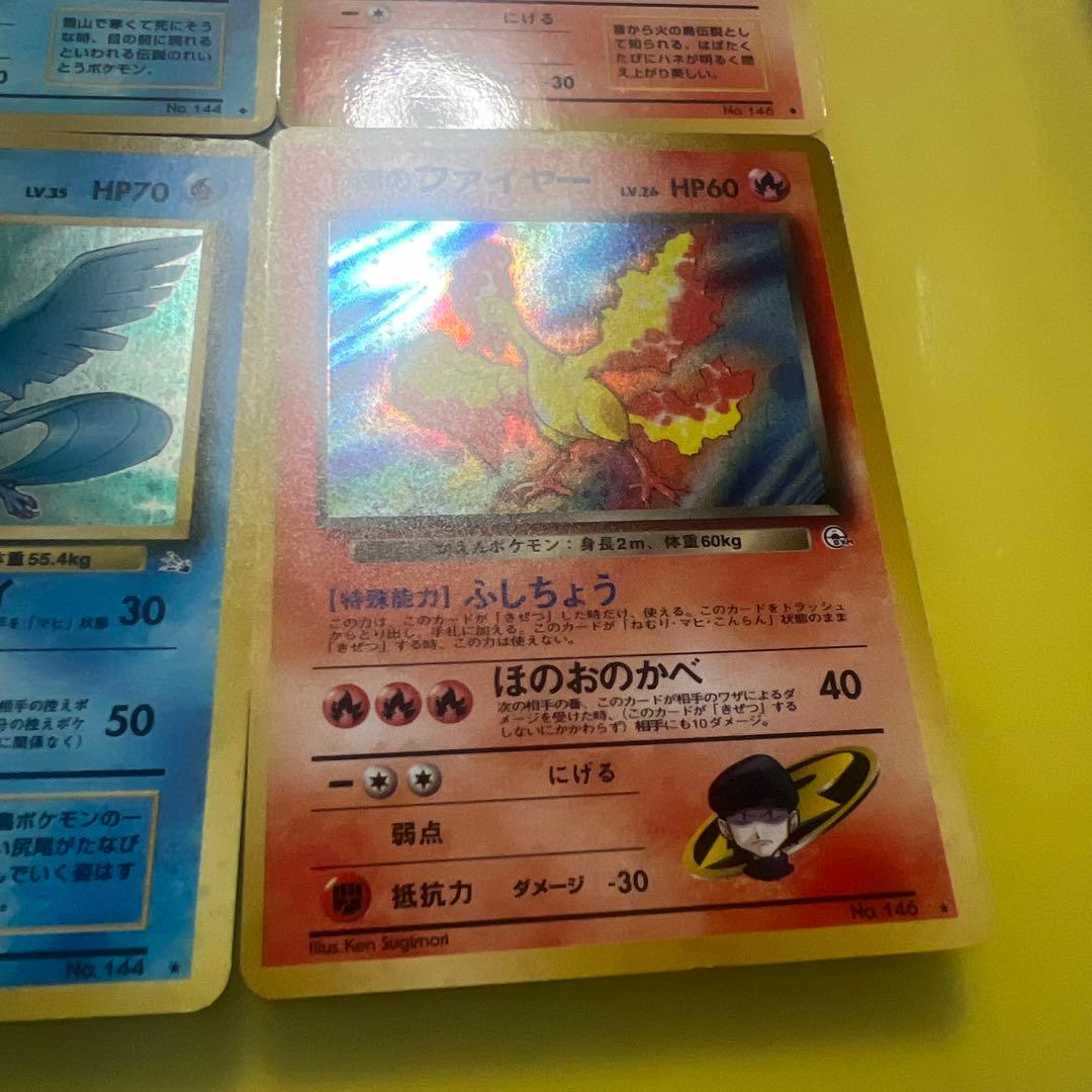【旧裏】ポケモンカード 初期 伝説の三鳥セット　キラ 当時物