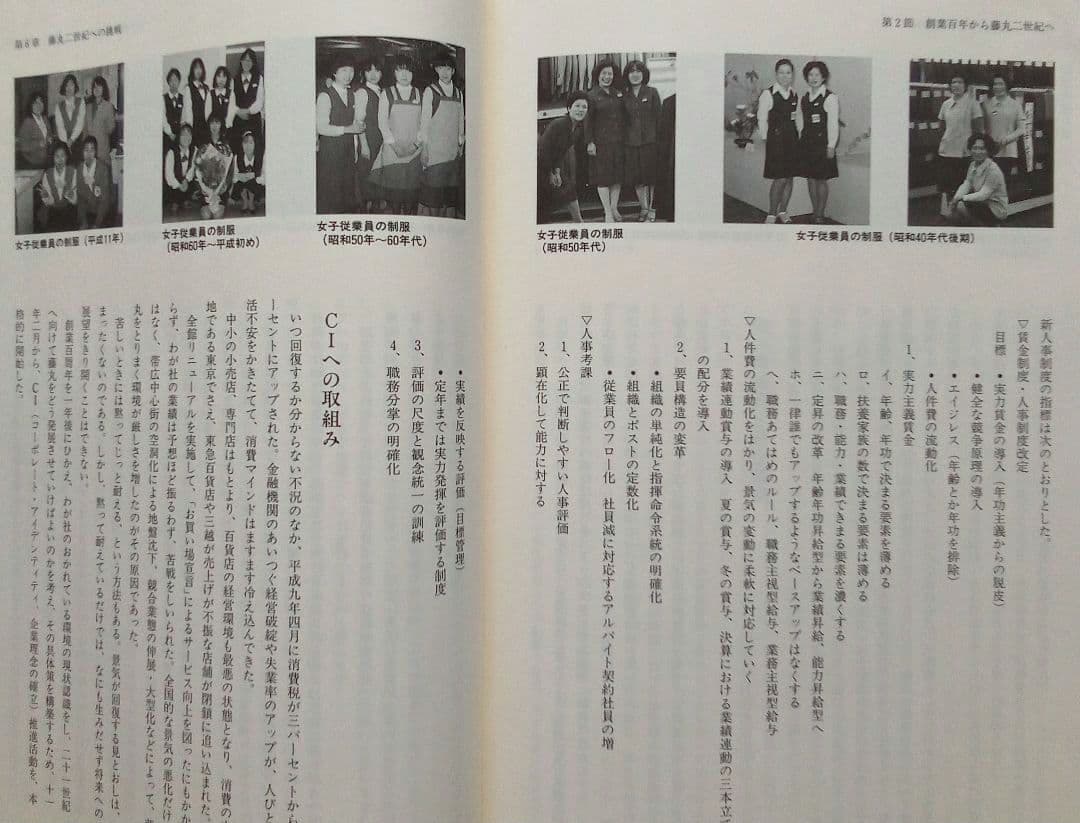 非売品）北海道帯広市の百貨店「藤丸創業百年史」