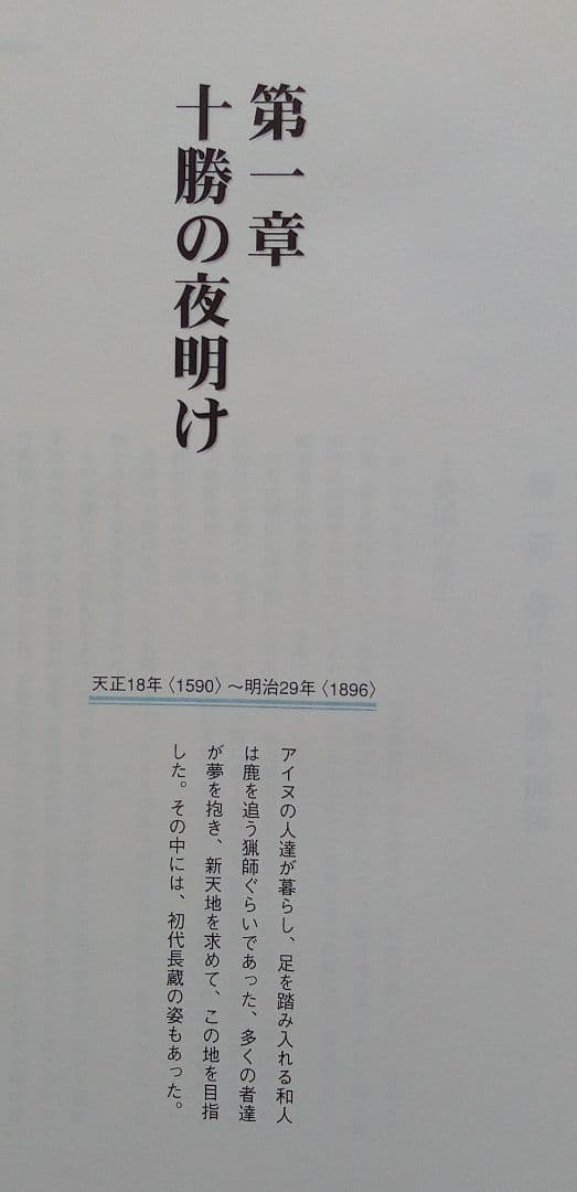 非売品）北海道帯広市の百貨店「藤丸創業百年史」