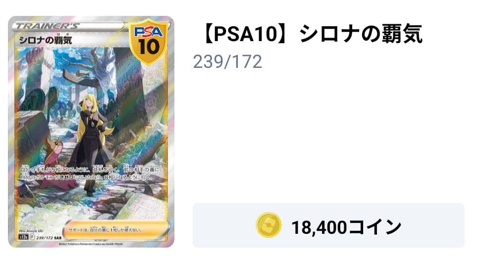 ま*✨様 【PSA10】 シロナの覇気 SAR