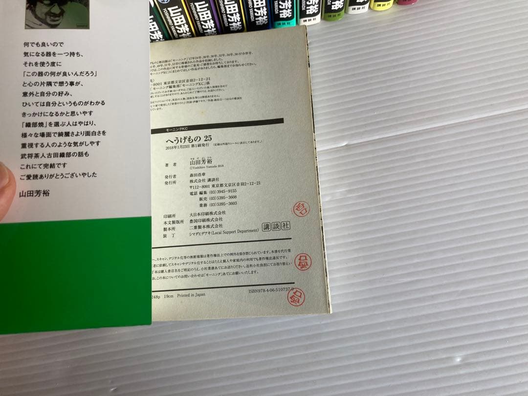 へうげもの 全25巻 全巻　送料無料　漫画　コミック　山田芳裕