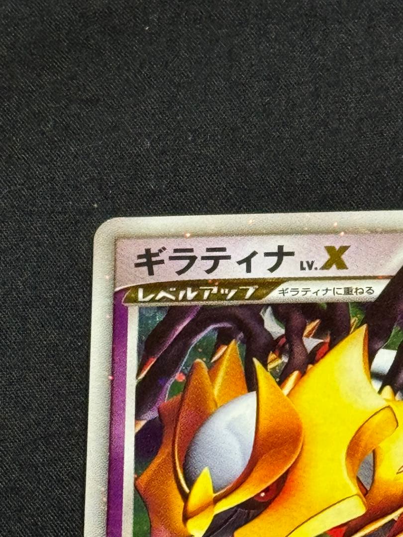 ギラティナ LV.X トレーディングカード