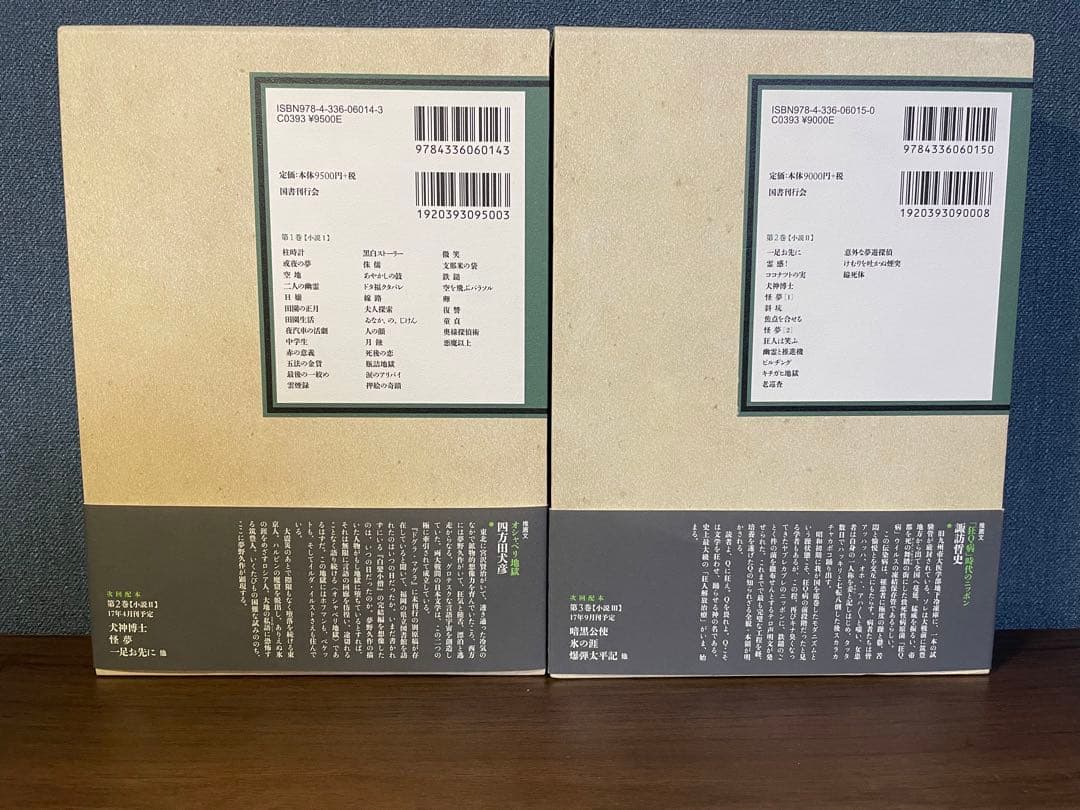 定本 夢野久作全集 １、2巻