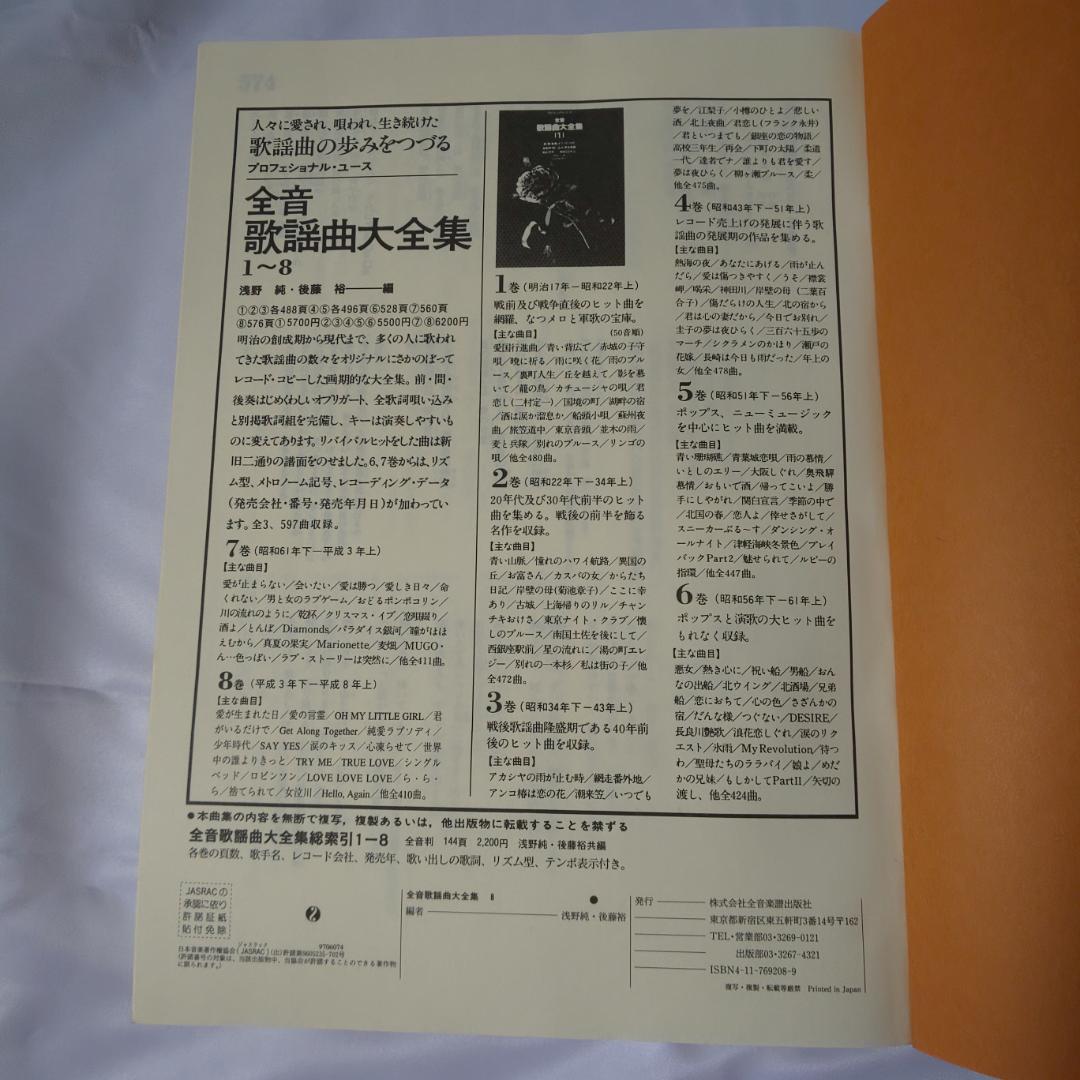 全音歌謡曲大全集1～8