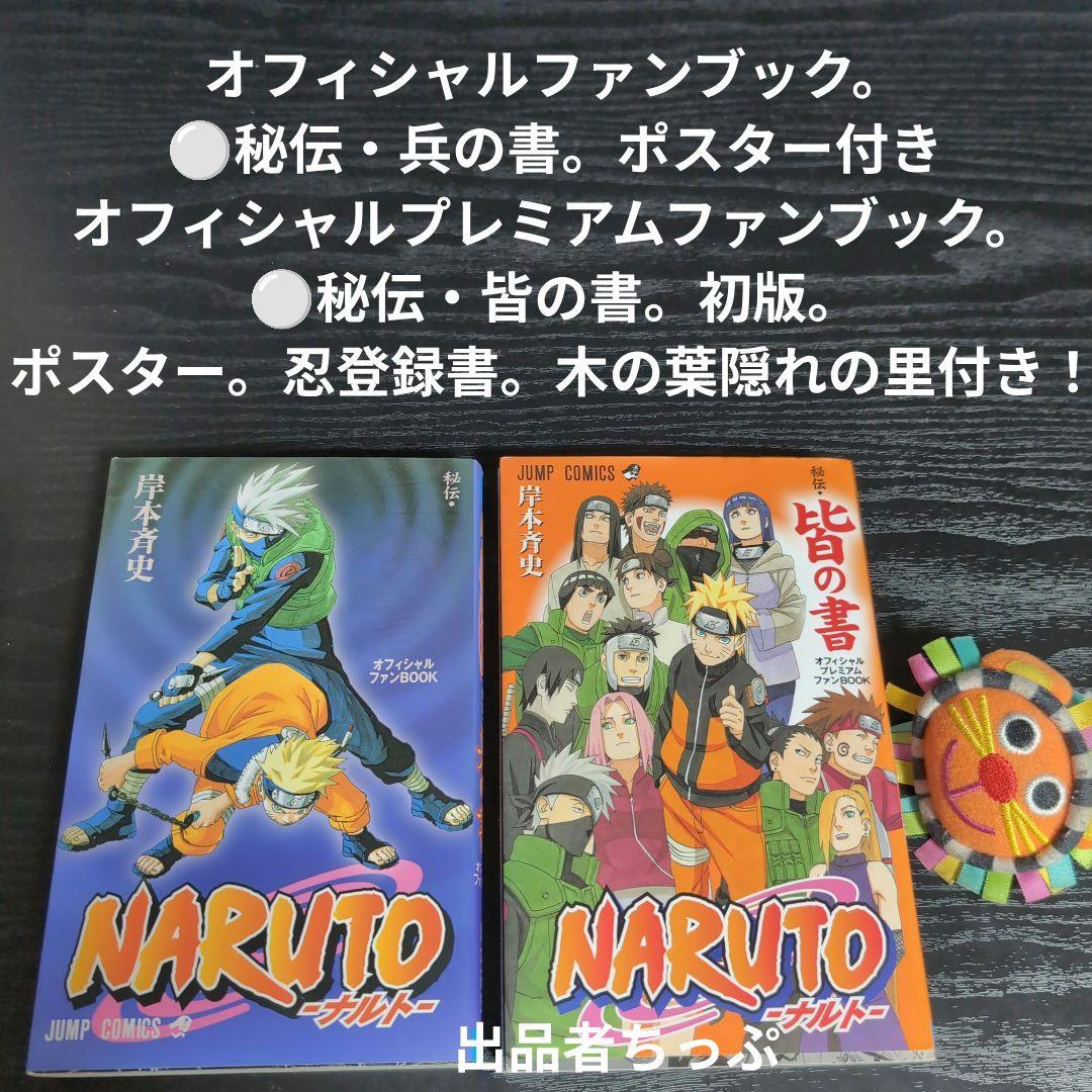 光兎様取り置き。ボルト1部2部。ナルト全巻。関連本44冊合計141冊。初版、付属