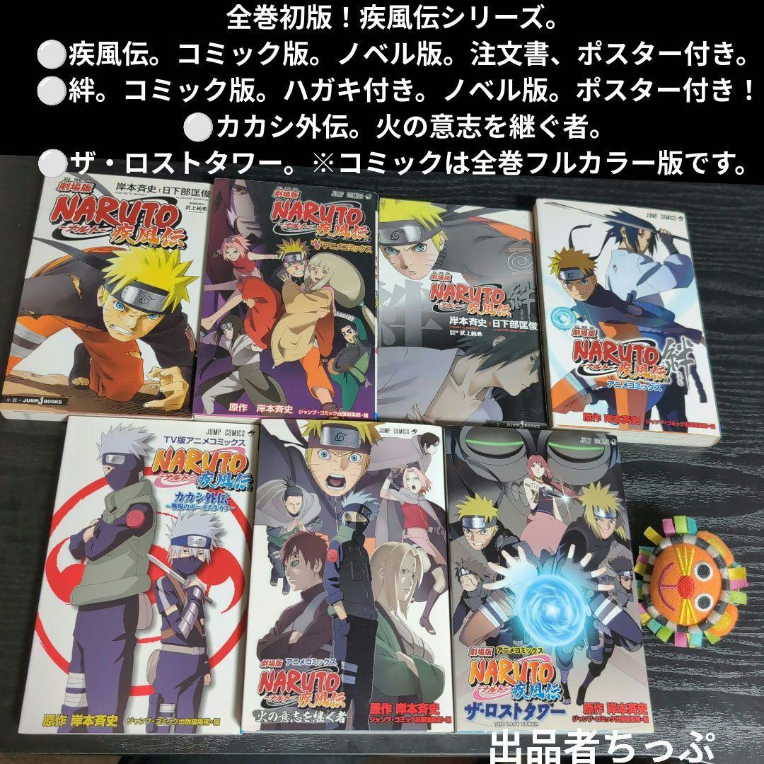 光兎様取り置き。ボルト1部2部。ナルト全巻。関連本44冊合計141冊。初版、付属
