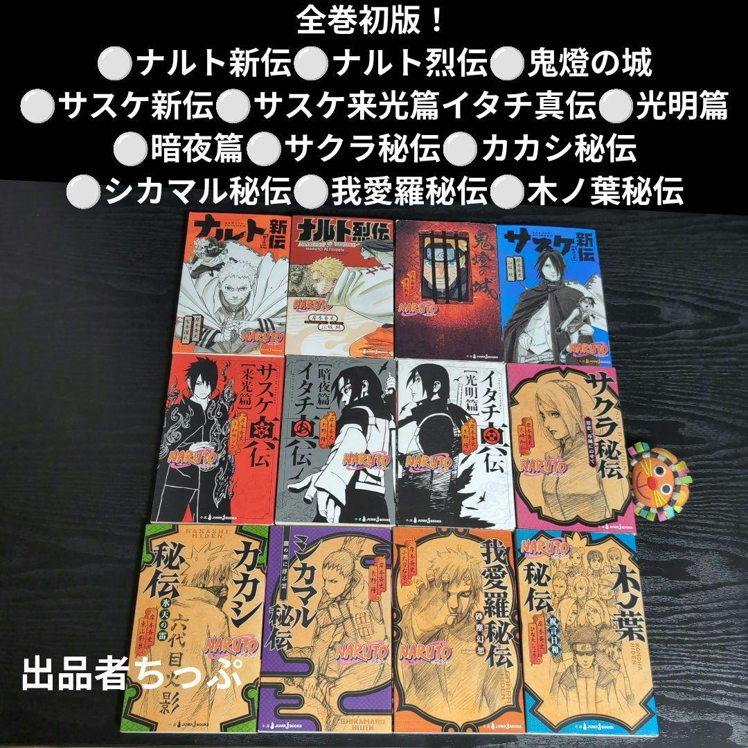 光兎様取り置き。ボルト1部2部。ナルト全巻。関連本44冊合計141冊。初版、付属