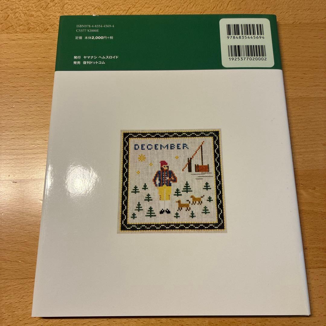 デンマークのクロスステッチ 復刻版 4冊セット