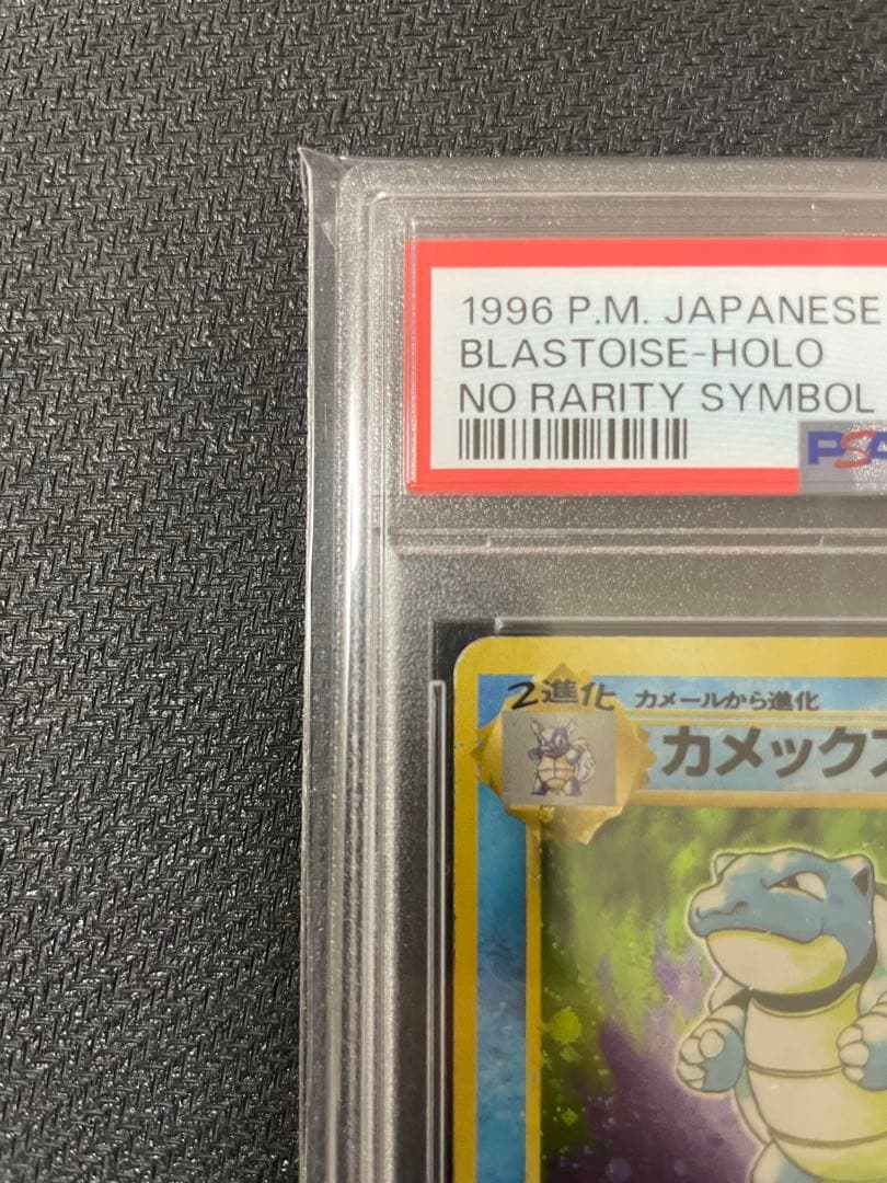 【PSA4/渦巻きホロ】カメックス 初版 マークなし 第1弾拡張パック