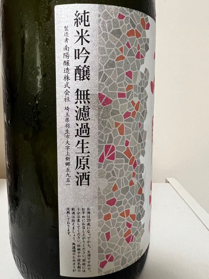 花陽浴　THE MATCH 直汲み　純米吟醸無濾過生原酒1800ml