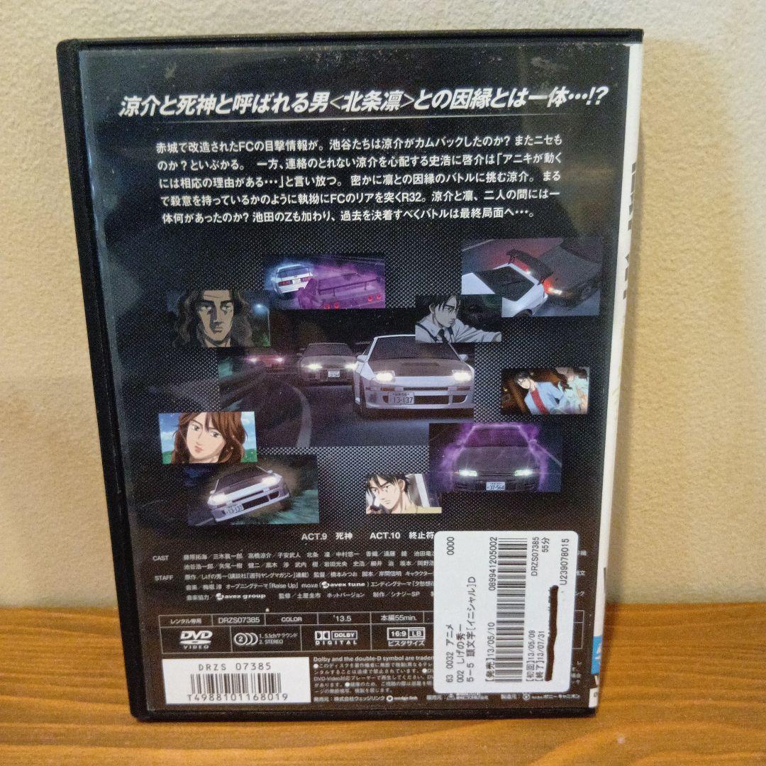 『頭文字（イニシャル）D Fifth Stage Vol. 1〜7』