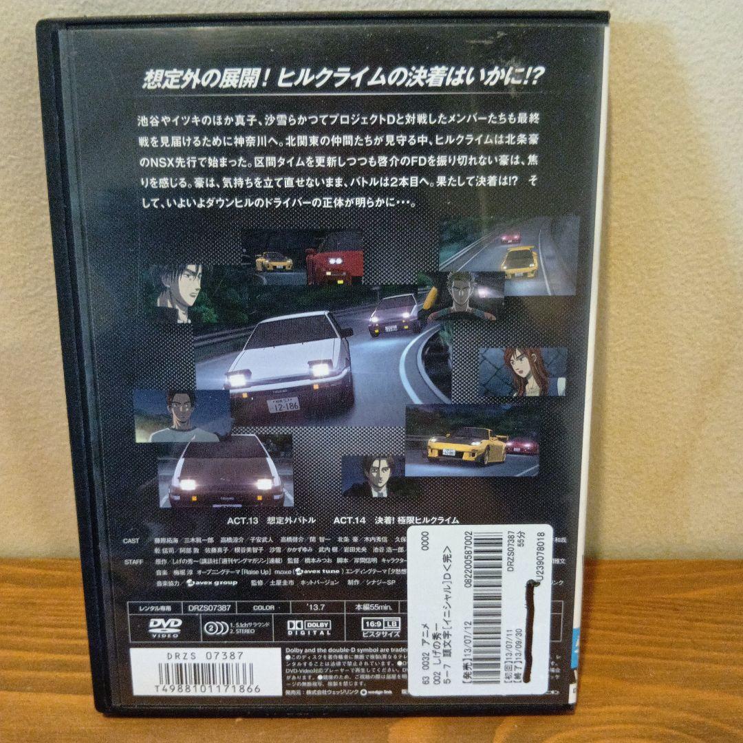 『頭文字（イニシャル）D Fifth Stage Vol. 1〜7』