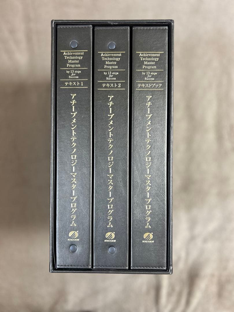 アチーブメントテクノロジーマスタープログラム